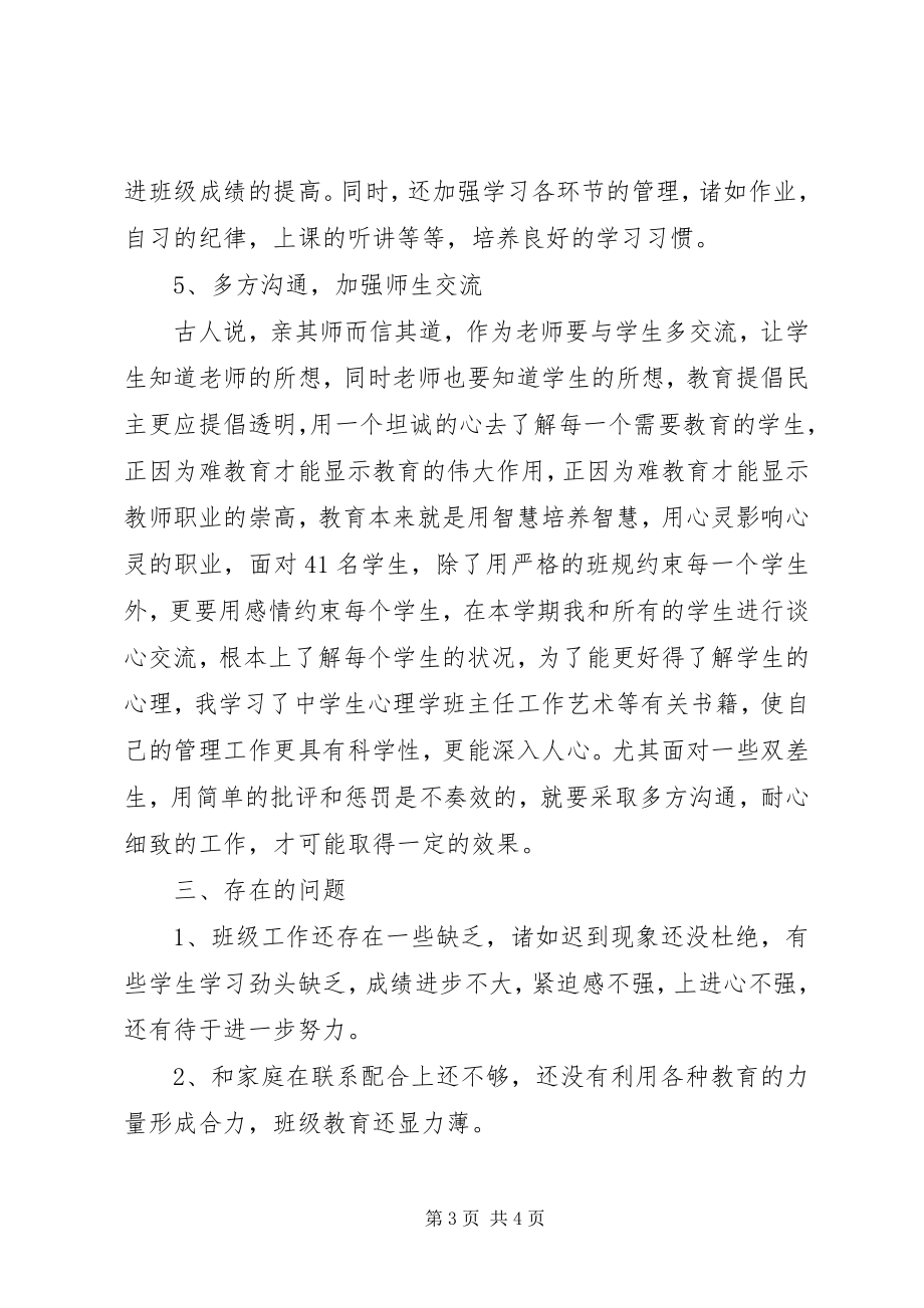 2023年至上学期期末班级工作总结.docx_第3页