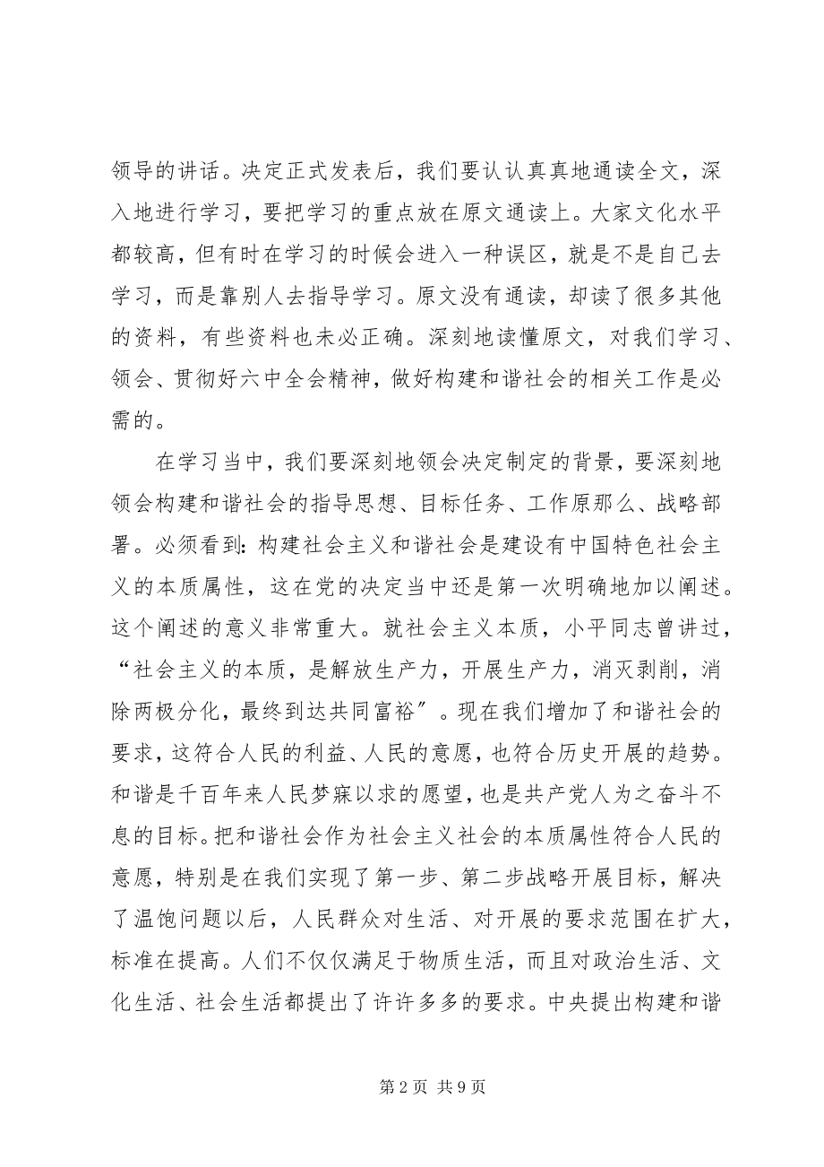 2023年学习决定会议致辞.docx_第2页