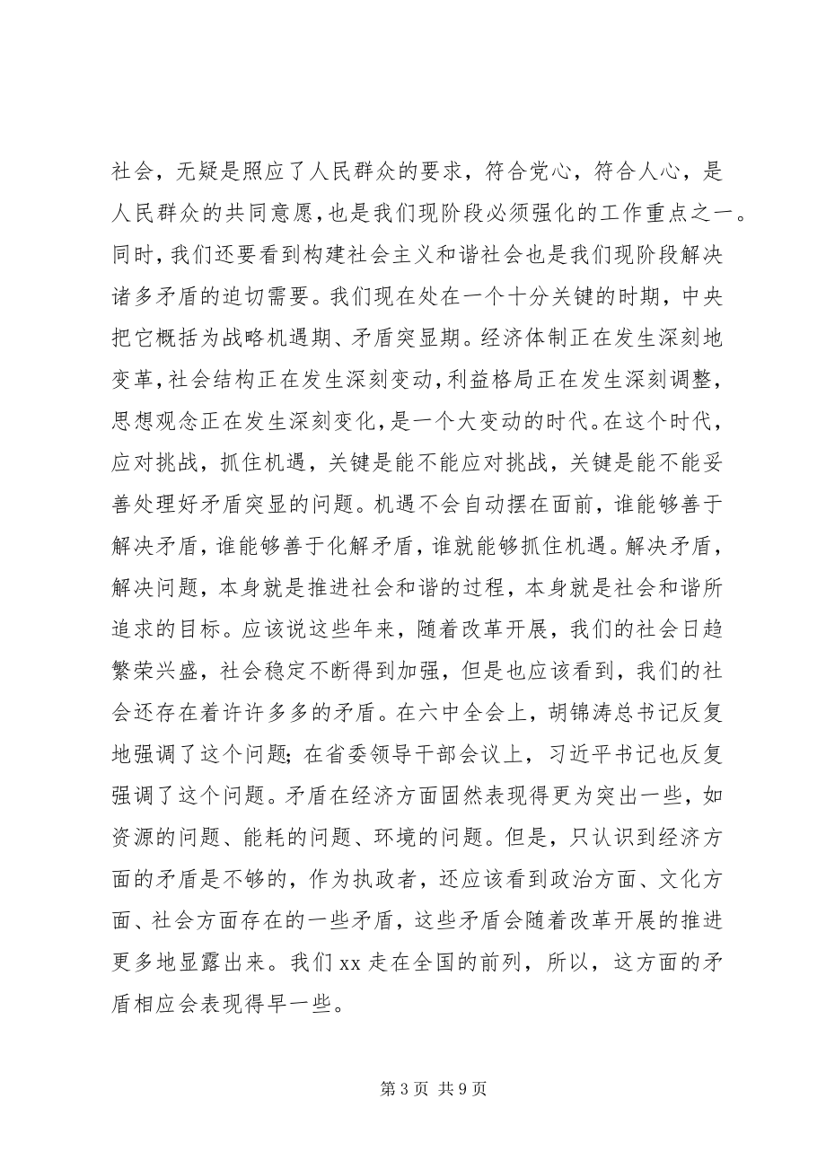 2023年学习决定会议致辞.docx_第3页