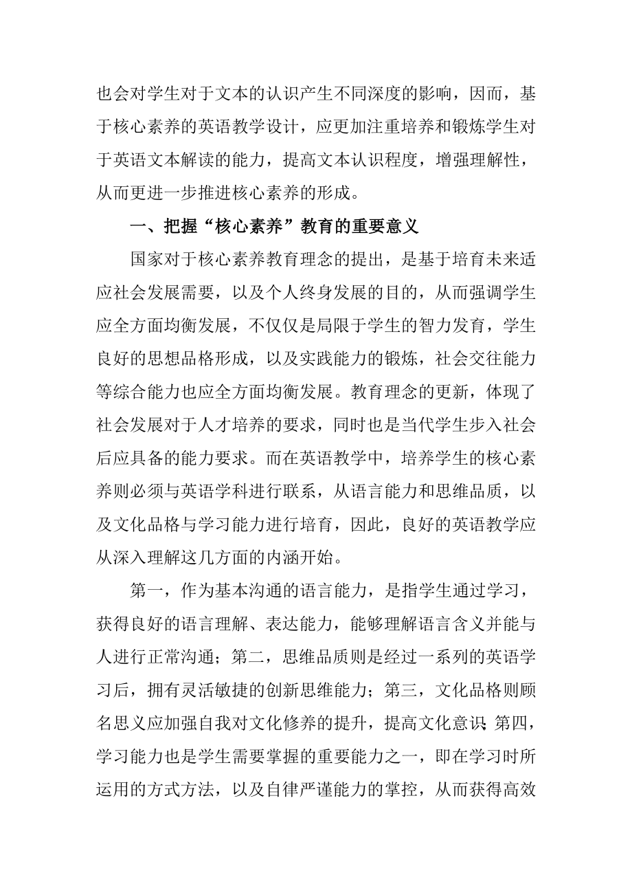 核心素养视域英语文本阅读教学的价值及其实现教育教学专业.docx_第2页