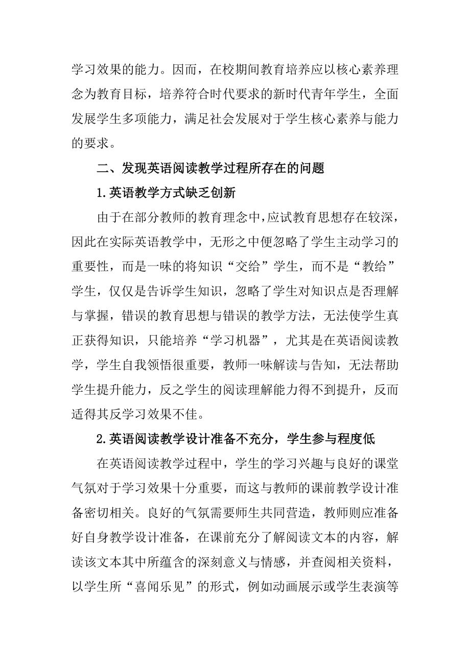 核心素养视域英语文本阅读教学的价值及其实现教育教学专业.docx_第3页