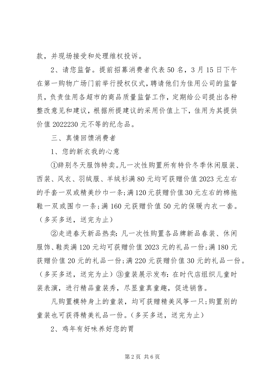 2023年商场策划方案.docx_第2页