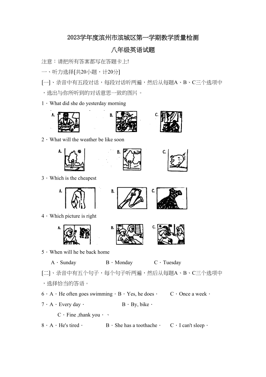 2023年度滨州市滨城区第一学期八年级教学质量检测初中英语.docx_第1页