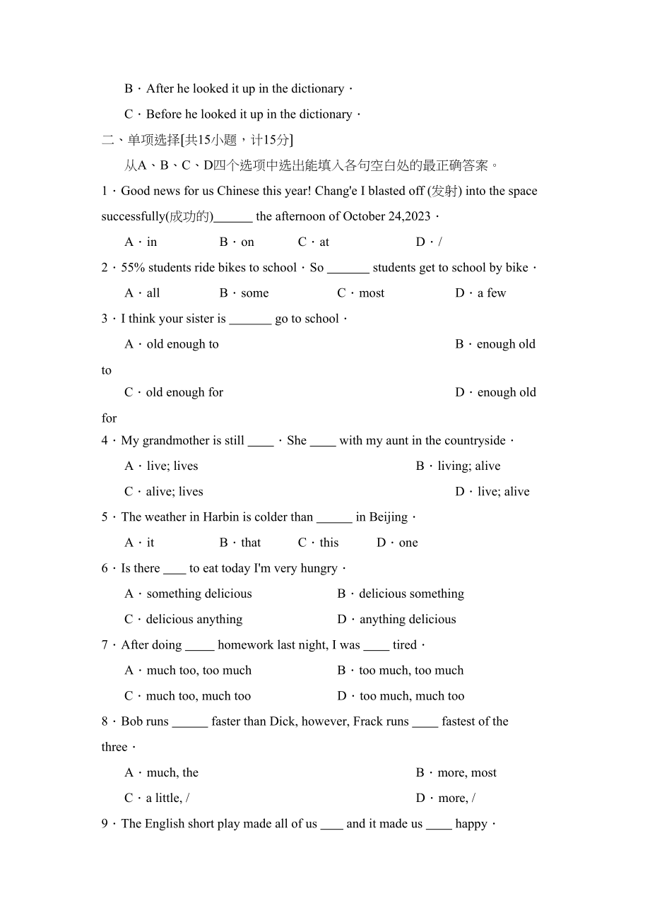 2023年度滨州市滨城区第一学期八年级教学质量检测初中英语.docx_第3页