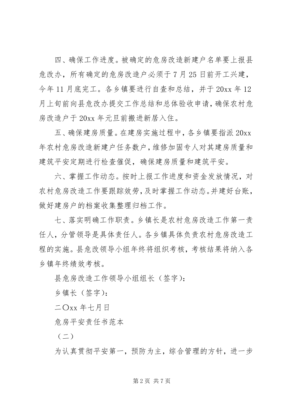 2023年危房安全责任书.docx_第2页