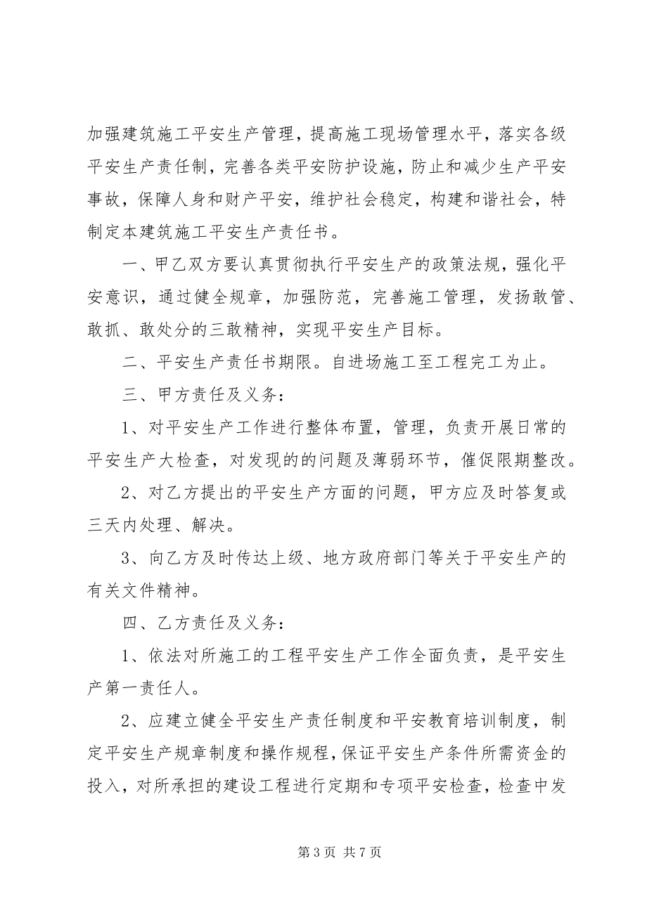 2023年危房安全责任书.docx_第3页