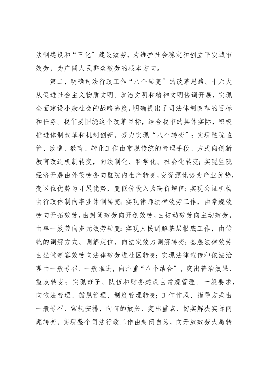 2023年xx在政法委研讨会上的讲话新编.docx_第2页