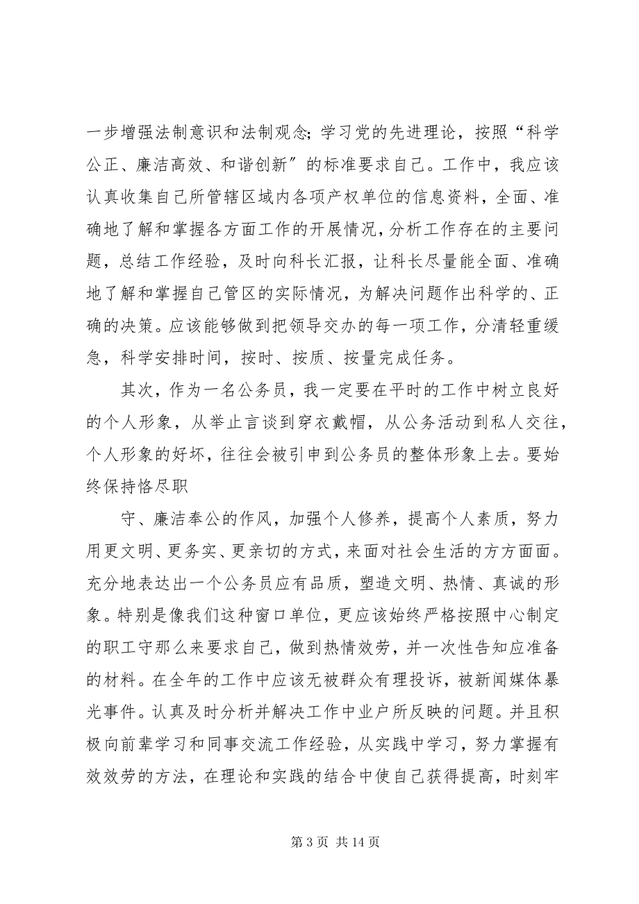 2023年学习开展软环境建设.docx_第3页