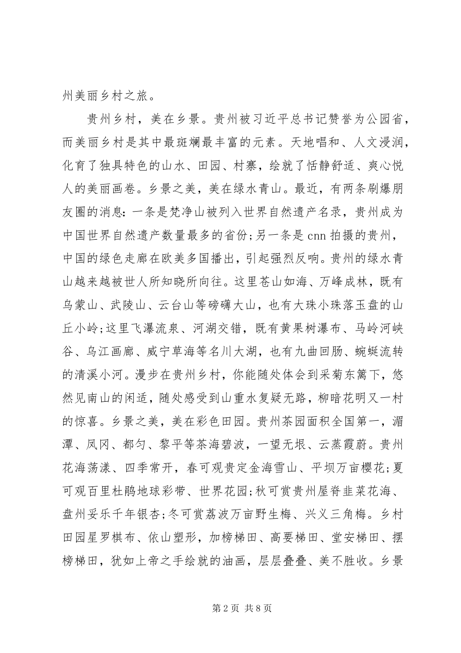 2023年省长乡村旅游推荐大会致辞.docx_第2页