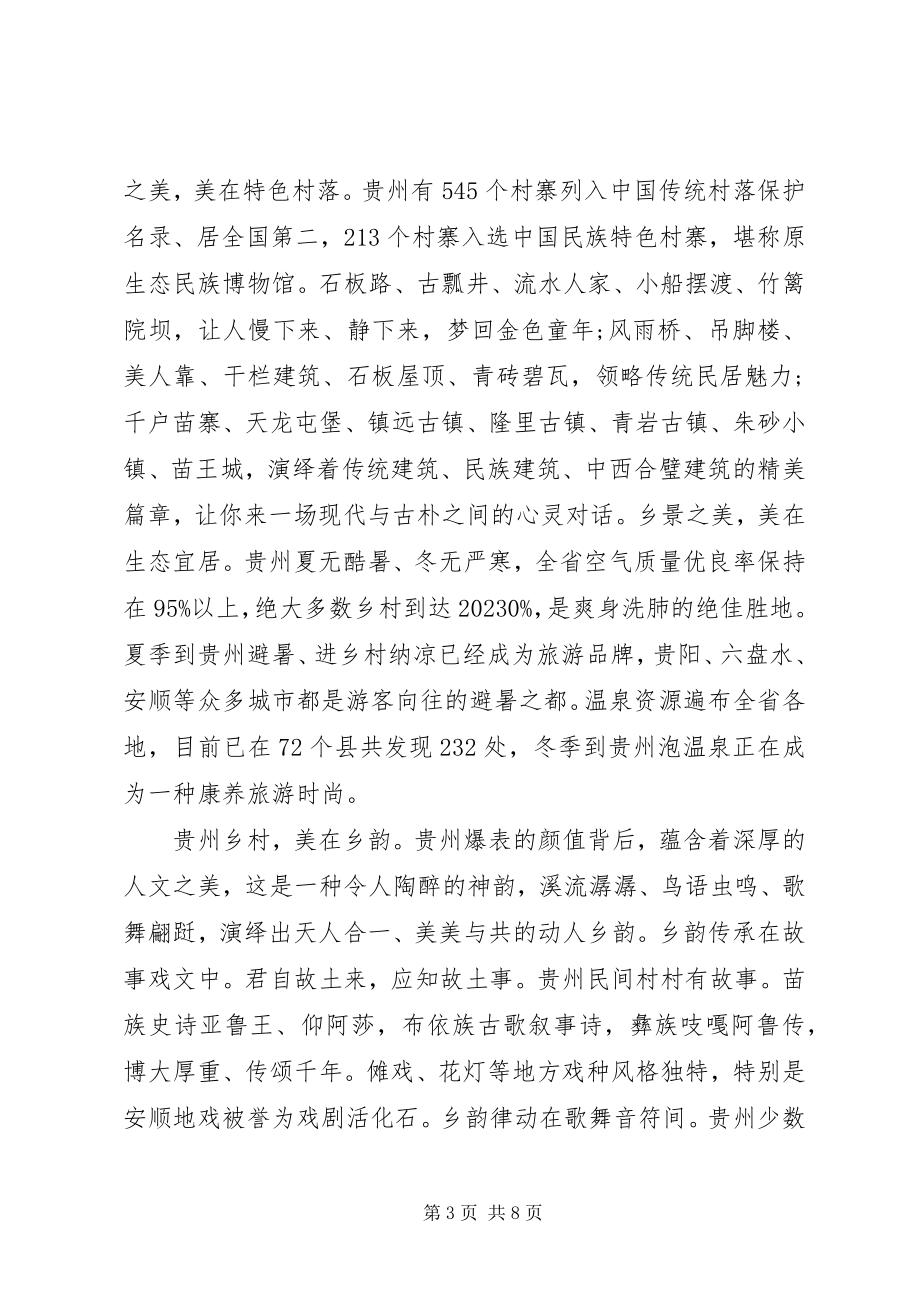 2023年省长乡村旅游推荐大会致辞.docx_第3页