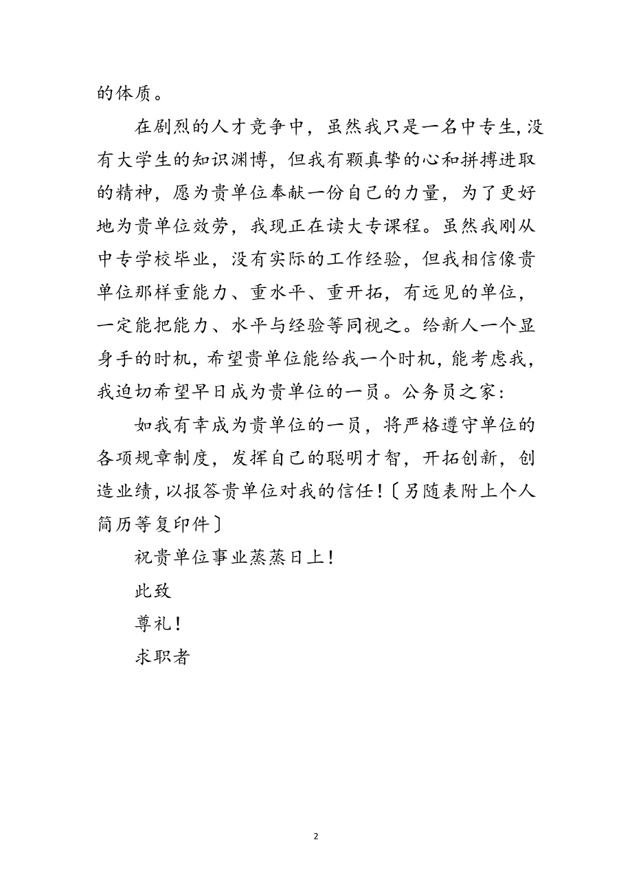 2023年求职自荐书模板范文范文.doc_第2页