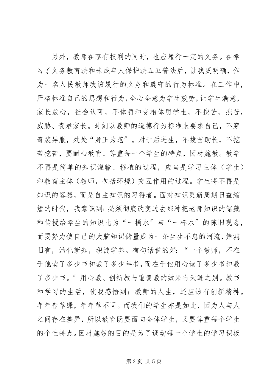 2023年个人六五普法心得体会.docx_第2页