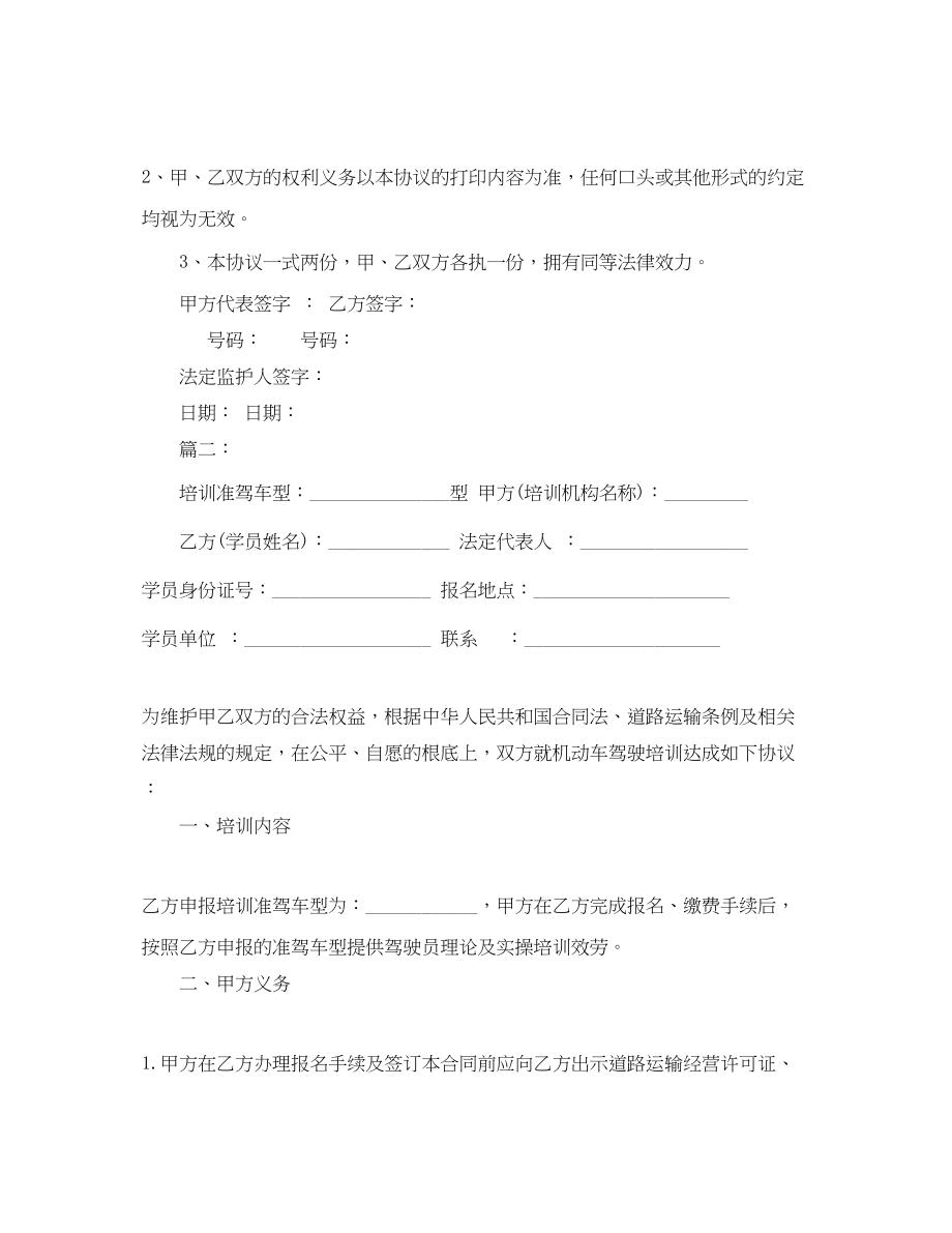 2023年学员培训协议书范本.docx_第2页