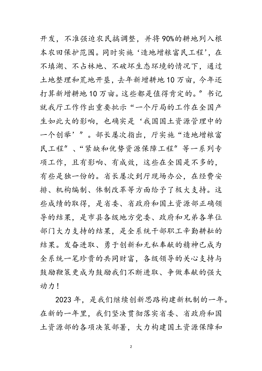 2023年国土资源厅长新春致辞范文.doc_第2页