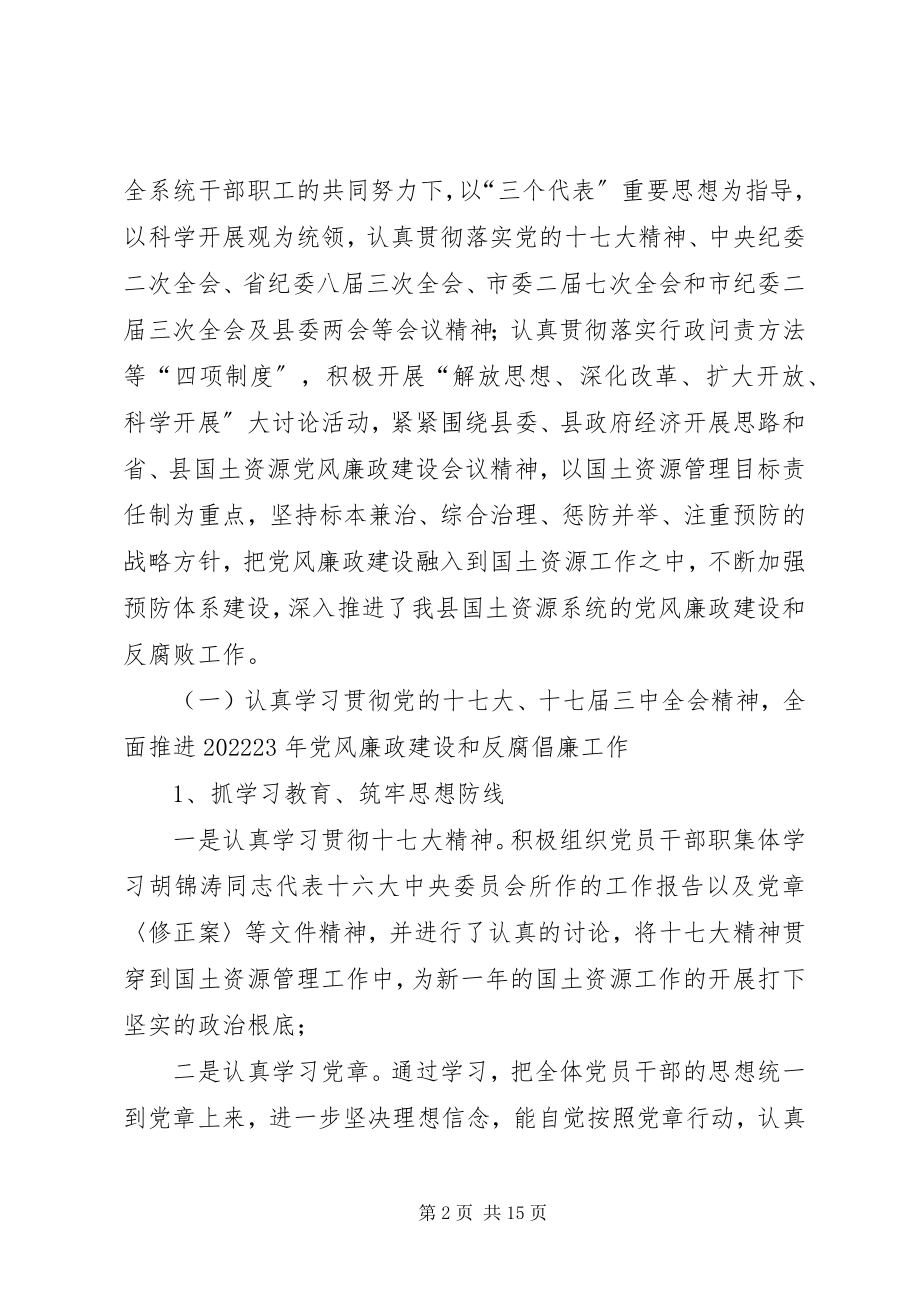 2023年国土资源系统党风廉政建设会议的致辞.docx_第2页