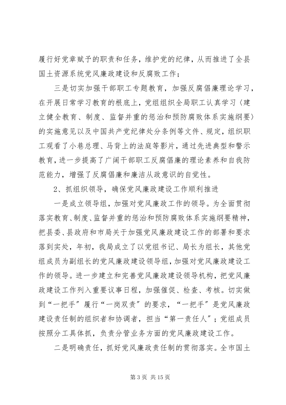 2023年国土资源系统党风廉政建设会议的致辞.docx_第3页