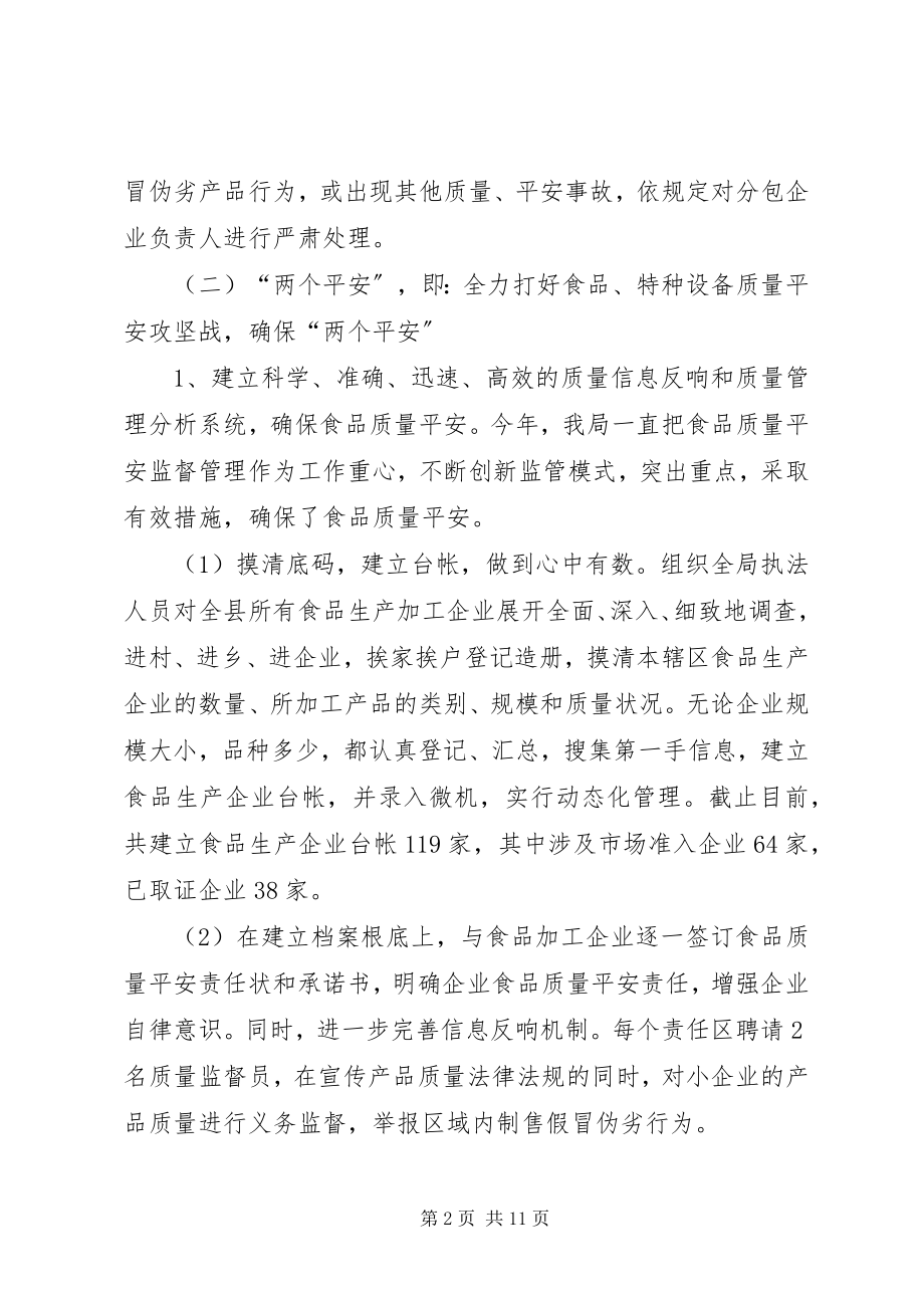 2023年质监局年终工作总结.docx_第2页