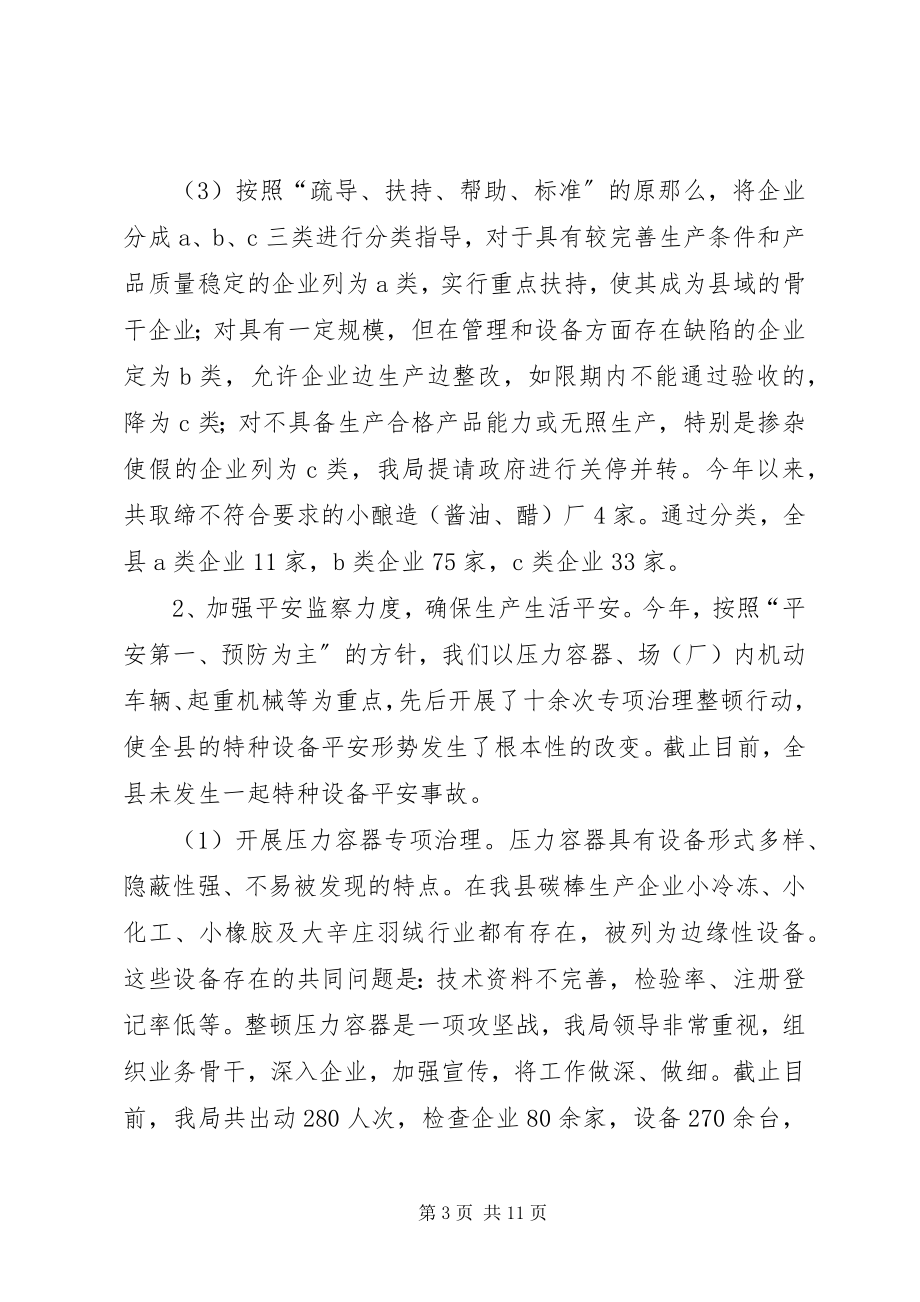 2023年质监局年终工作总结.docx_第3页