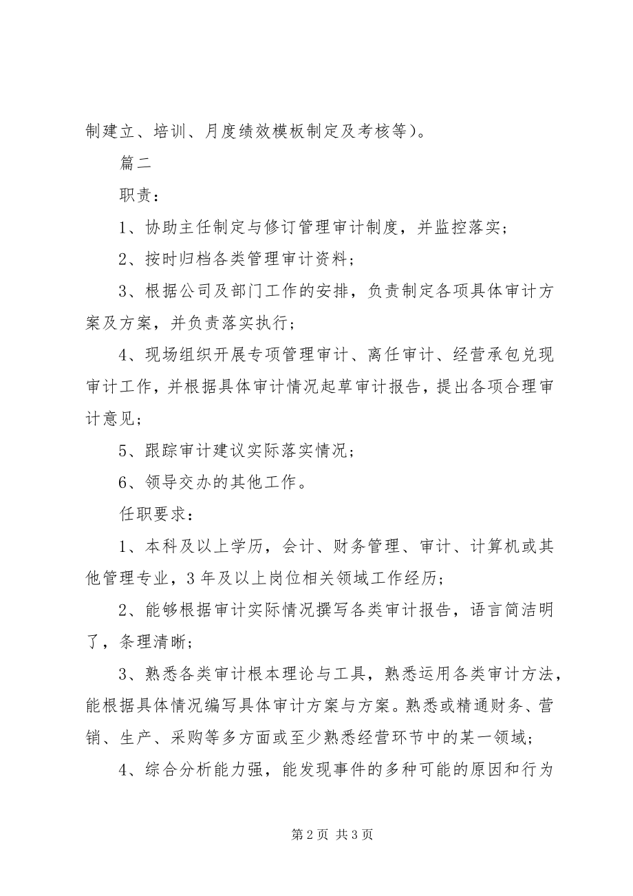 2023年审计主管岗位的主要职责.docx_第2页