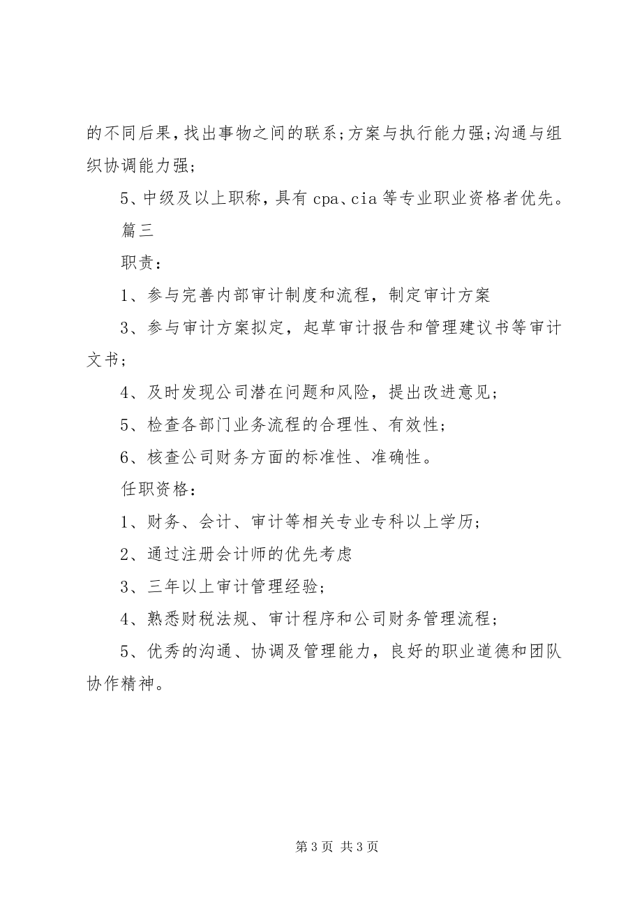 2023年审计主管岗位的主要职责.docx_第3页