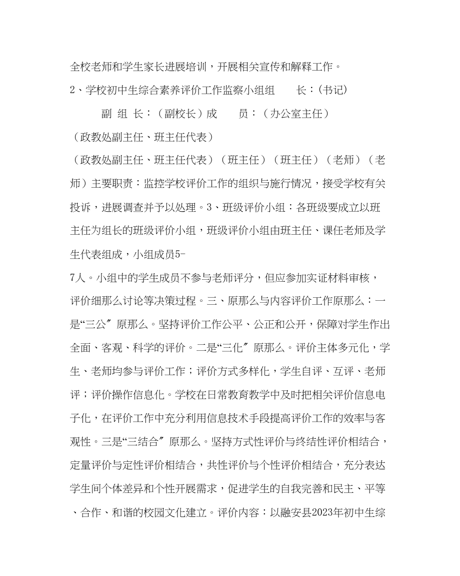 2023年教导处范文毕业生综合素质评价方案.docx_第2页