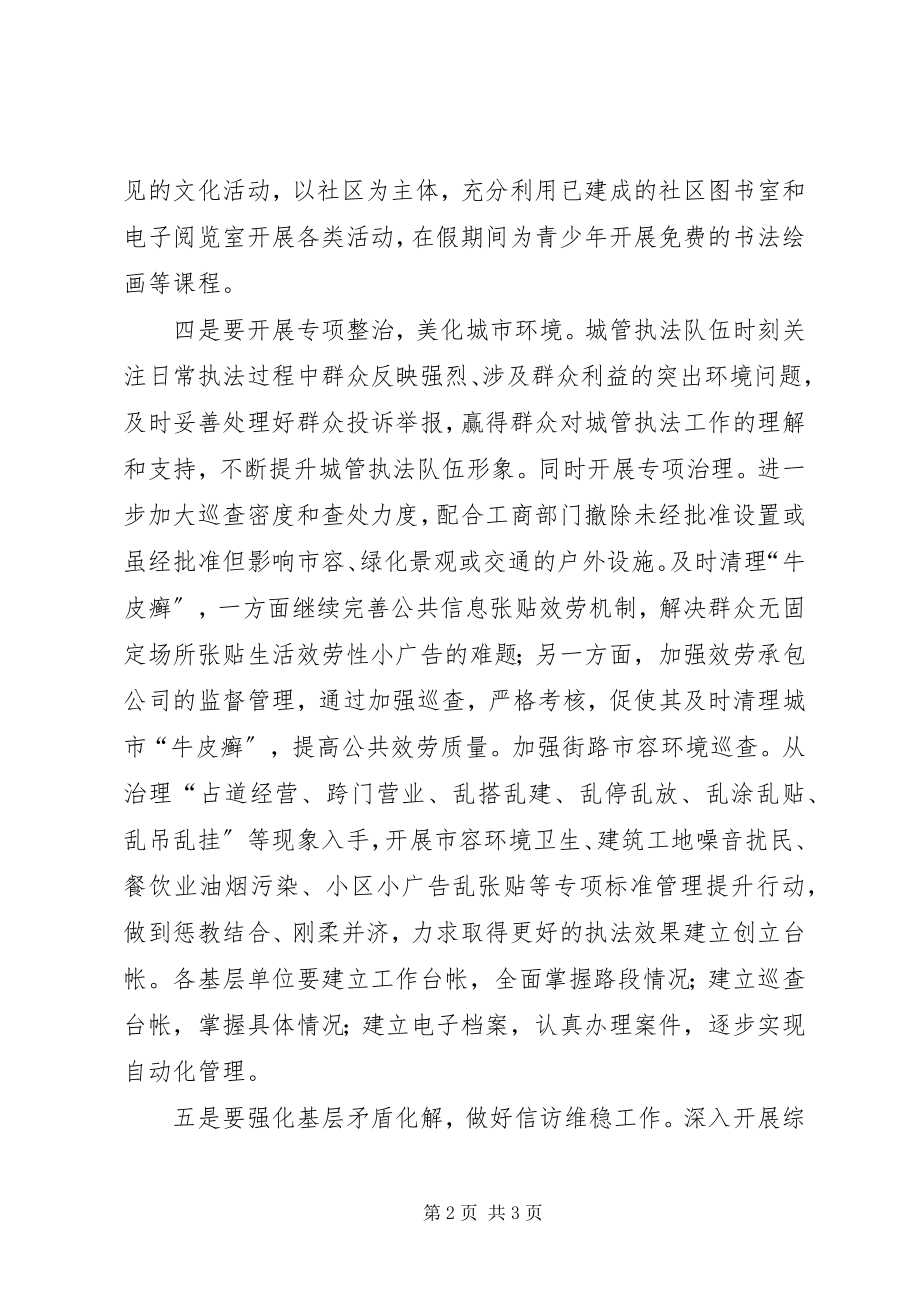 2023年商贸区工作计划.docx_第2页