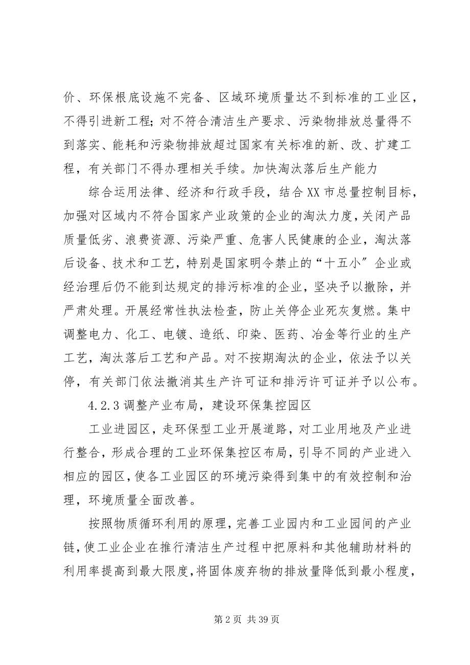 2023年生态环境管理大全.docx_第2页