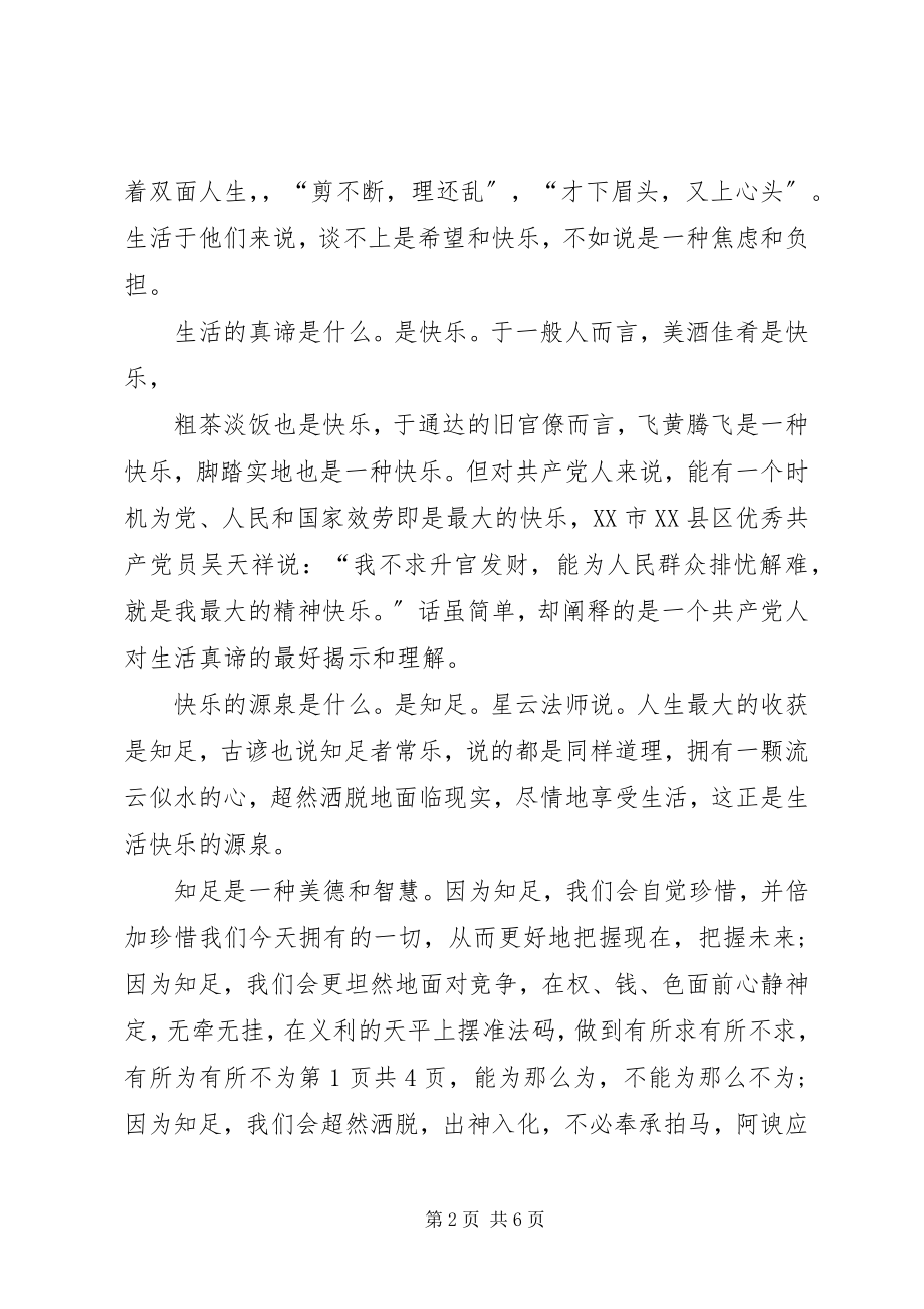 2023年爱国的演讲稿与爱岗敬业演讲稿以青春担使命.docx_第2页