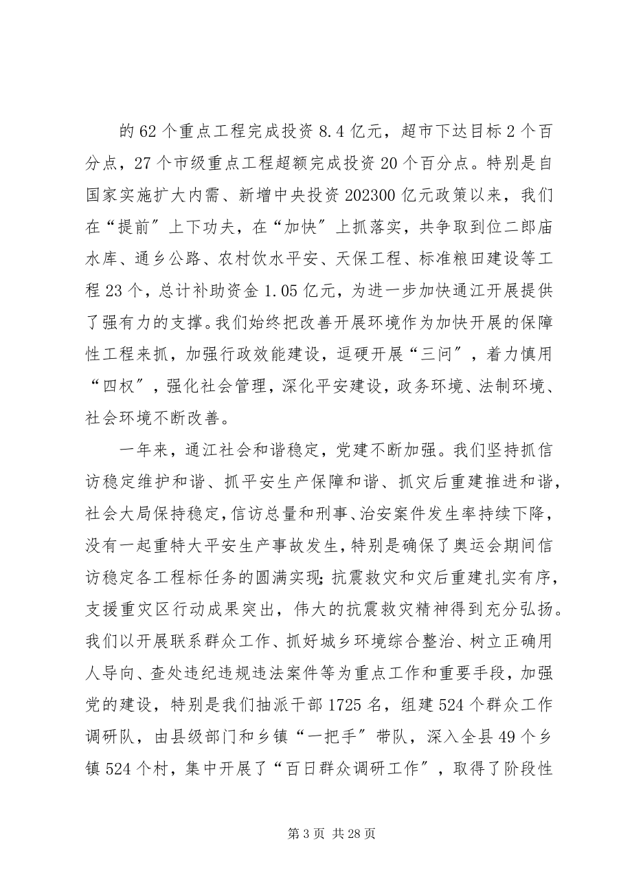 2023年在县政协新年茶话会上的致辞范申华.docx_第3页