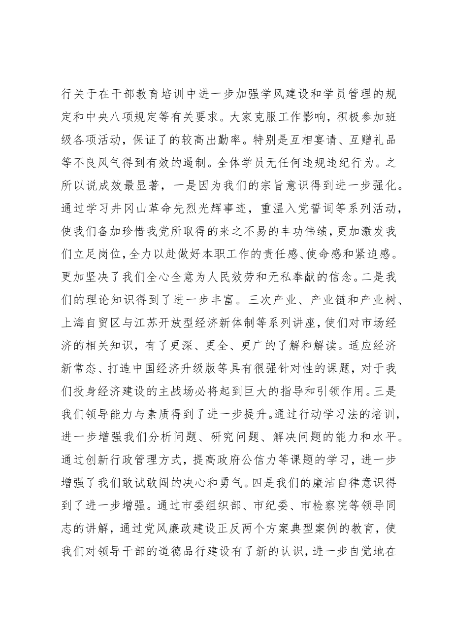 2023年党校县处干部进修班总结讲话稿.docx_第2页