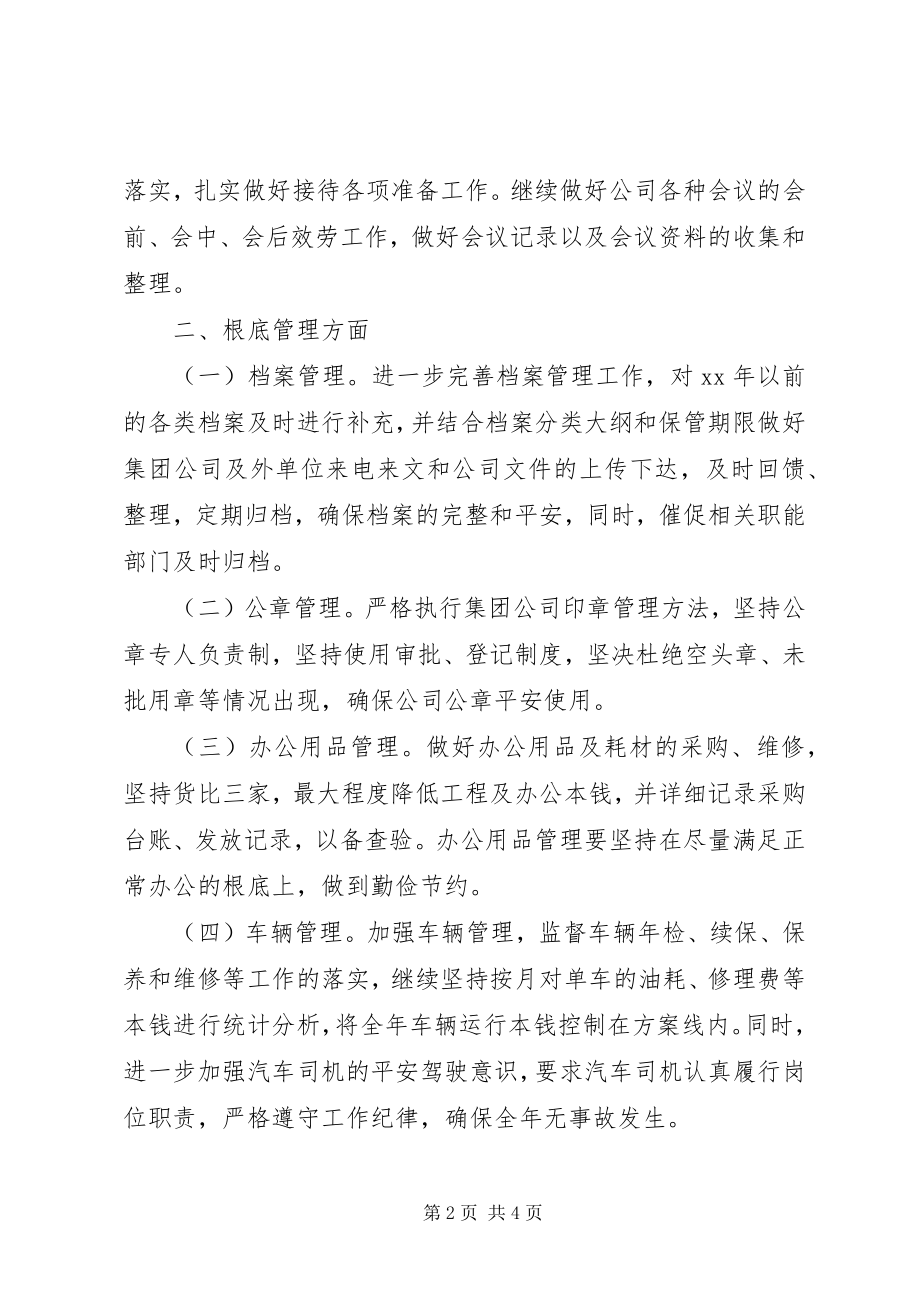 2023年公司综合办公室工作计划.docx_第2页