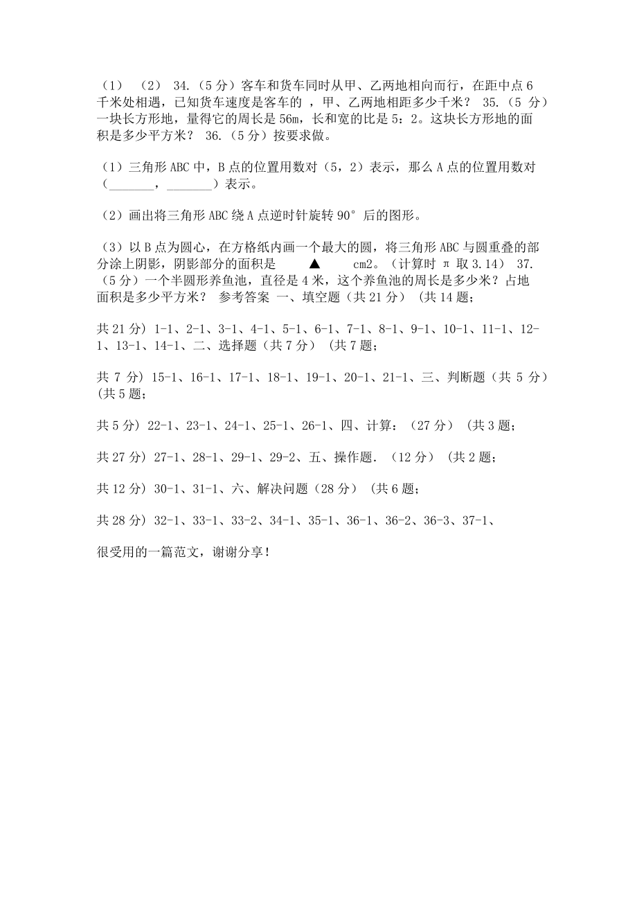 2023年西师大版实验小学六年级上学期数学期中考试试卷B卷.doc_第3页