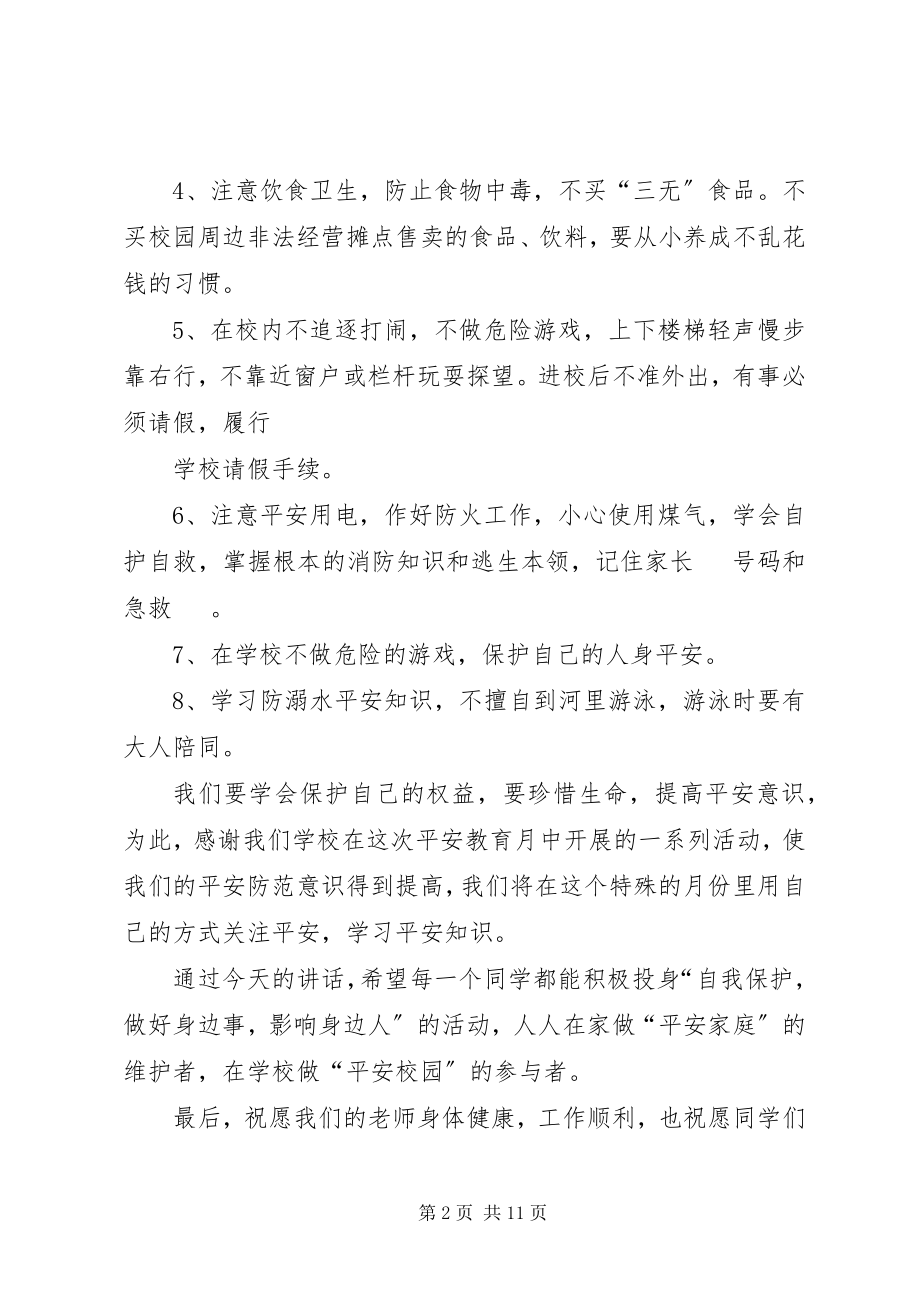 2023年学校安全教育月启动仪式致辞稿.docx_第2页