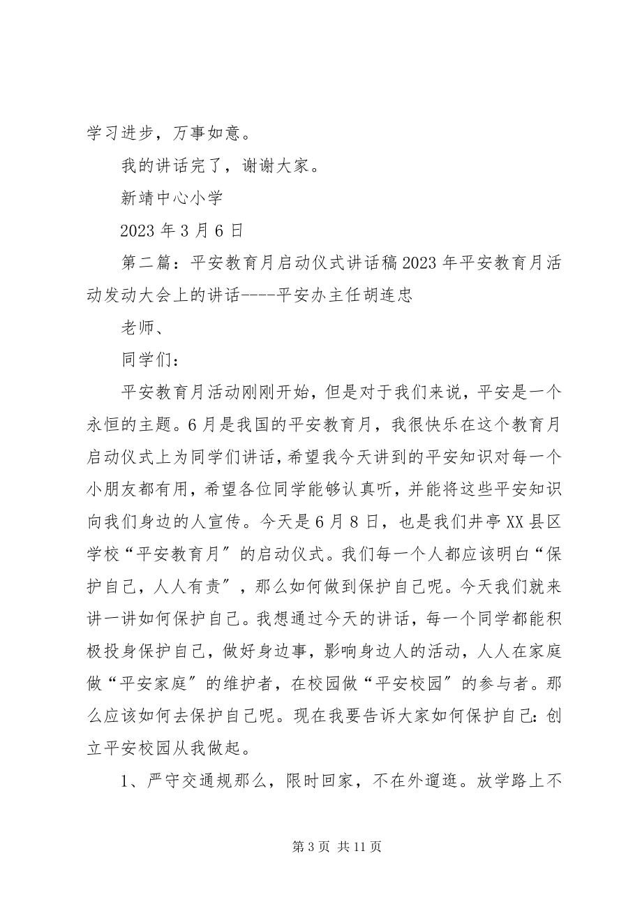 2023年学校安全教育月启动仪式致辞稿.docx_第3页