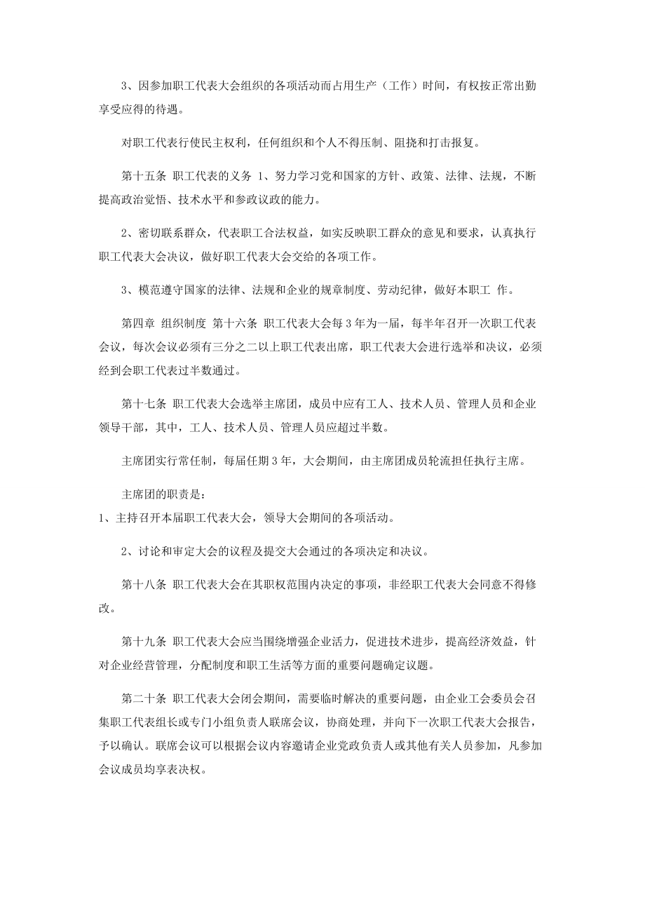 2023年职工代表大会条例实施细则.docx_第3页