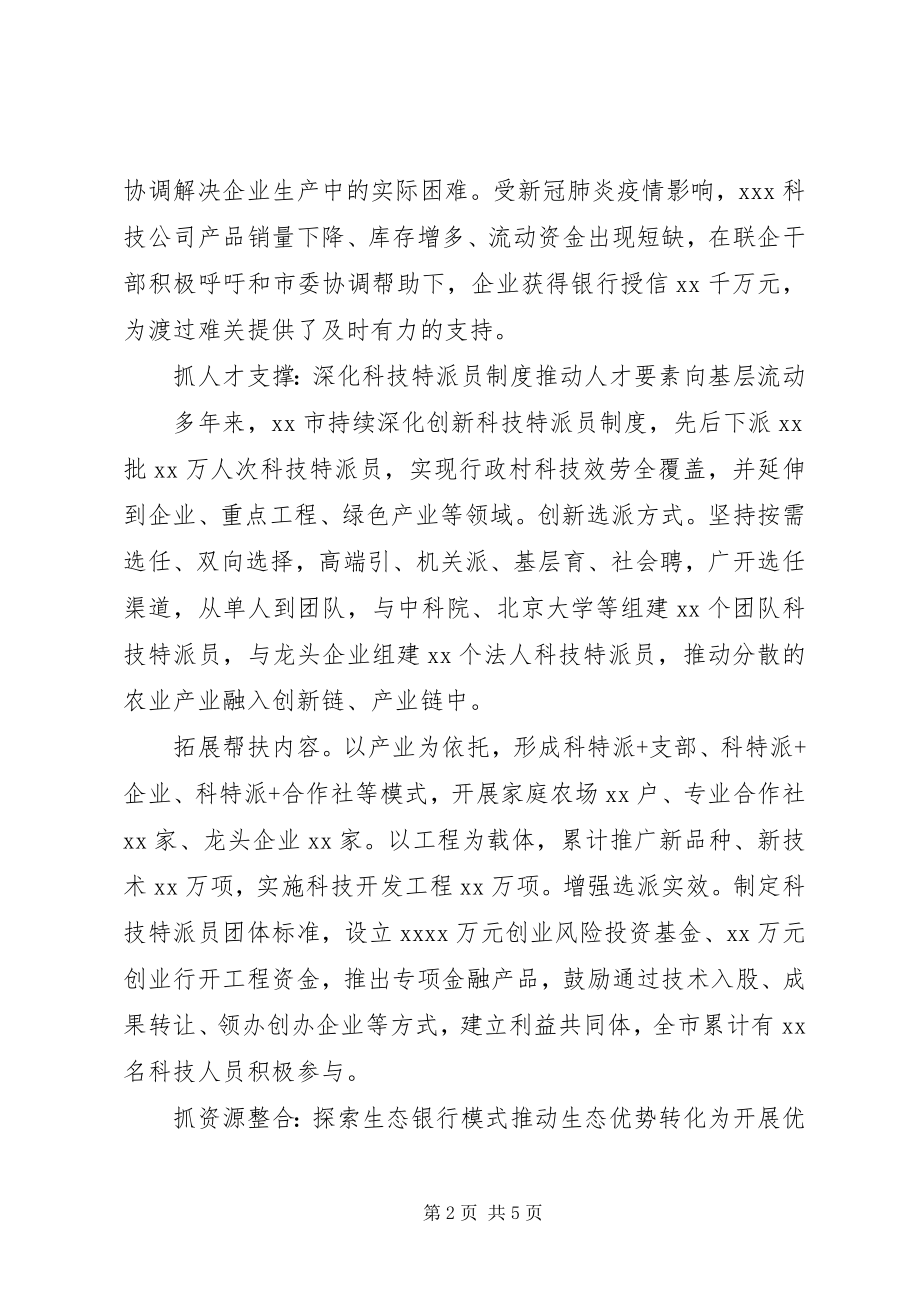 2023年全市深入推进抓党建促脱贫攻坚典型经验材料.docx_第2页