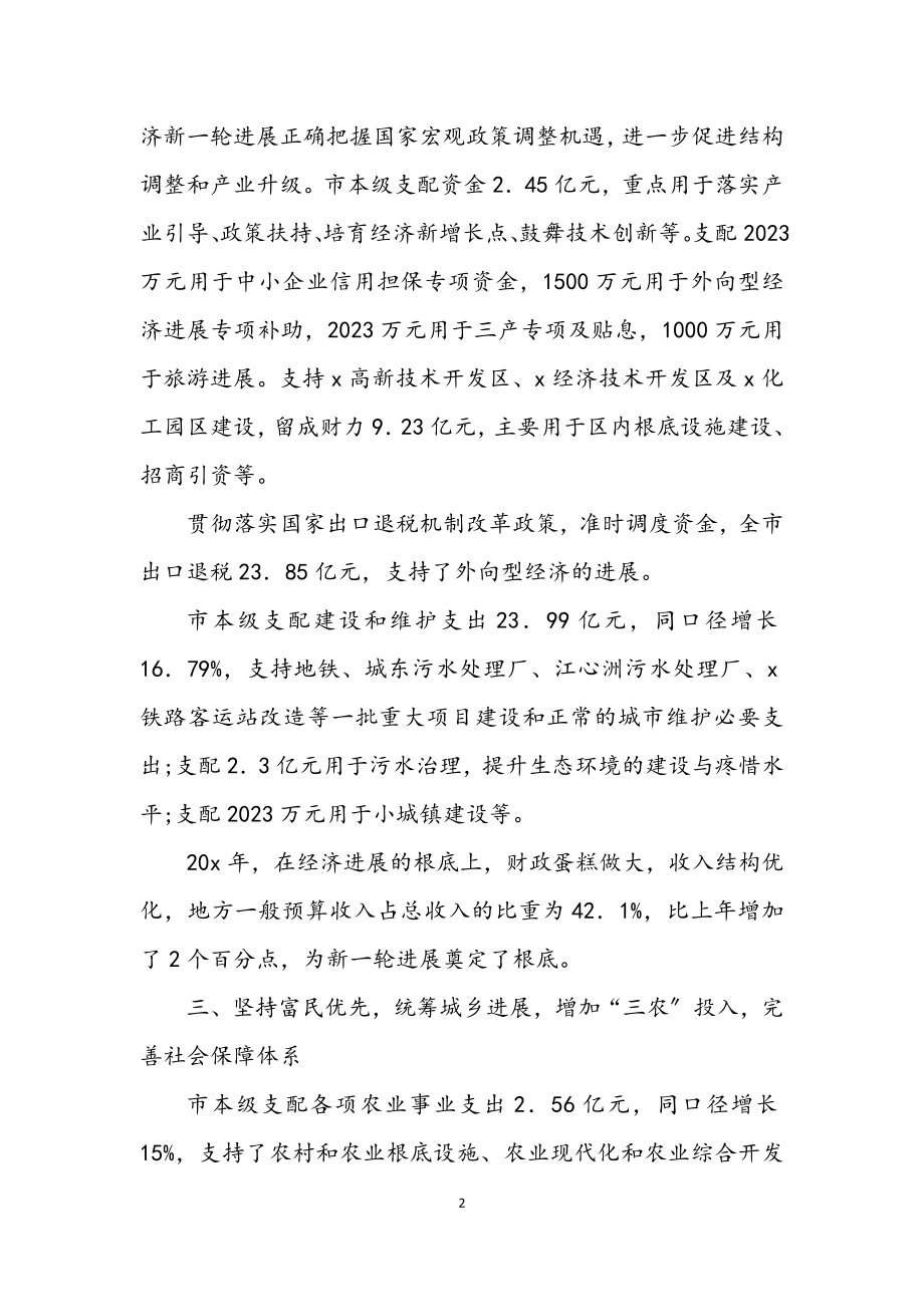 2023年财政科学发展观上半的总结.docx_第2页