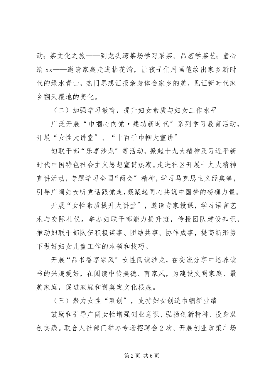 2023年街道妇联工作实践与思考.docx_第2页