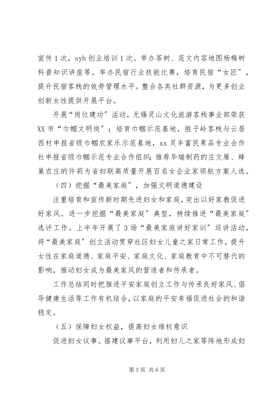 2023年街道妇联工作实践与思考.docx_第3页