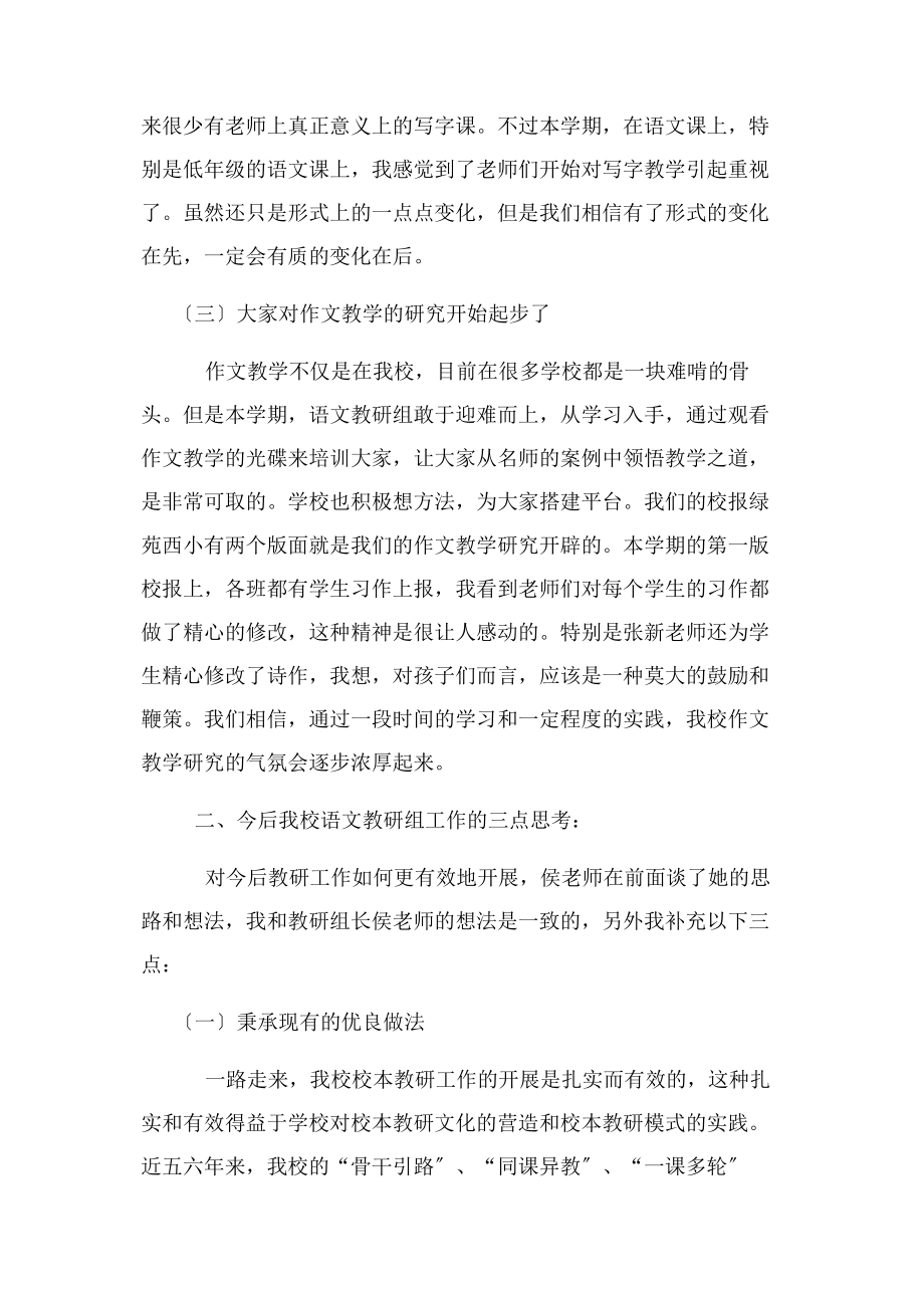 2023年计划总结春季学期教研工作总结.docx_第2页