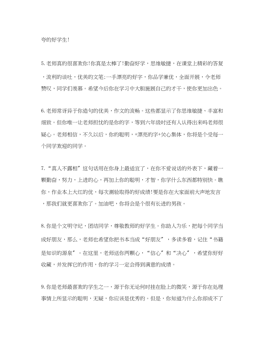 2023年小学四年级教师评语2.docx_第2页