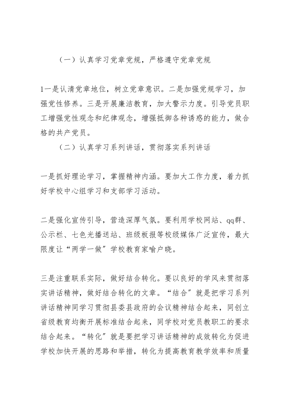 2023年两学一做学习方案 .doc_第2页