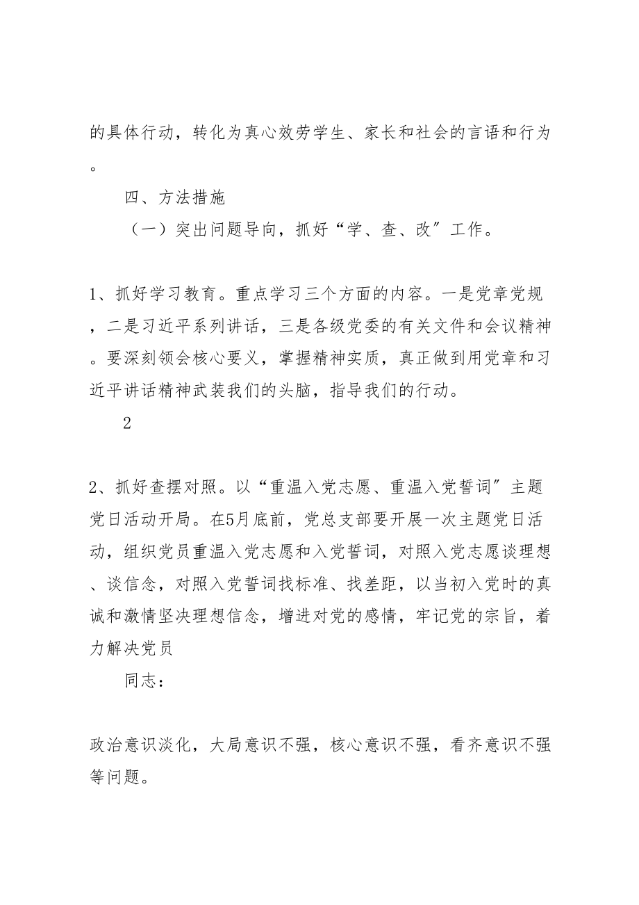 2023年两学一做学习方案 .doc_第3页