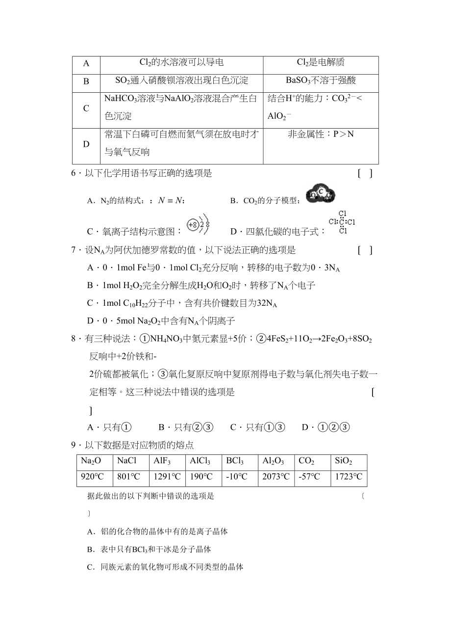 2023年度金华第一学期高三期中考试高中化学.docx_第2页