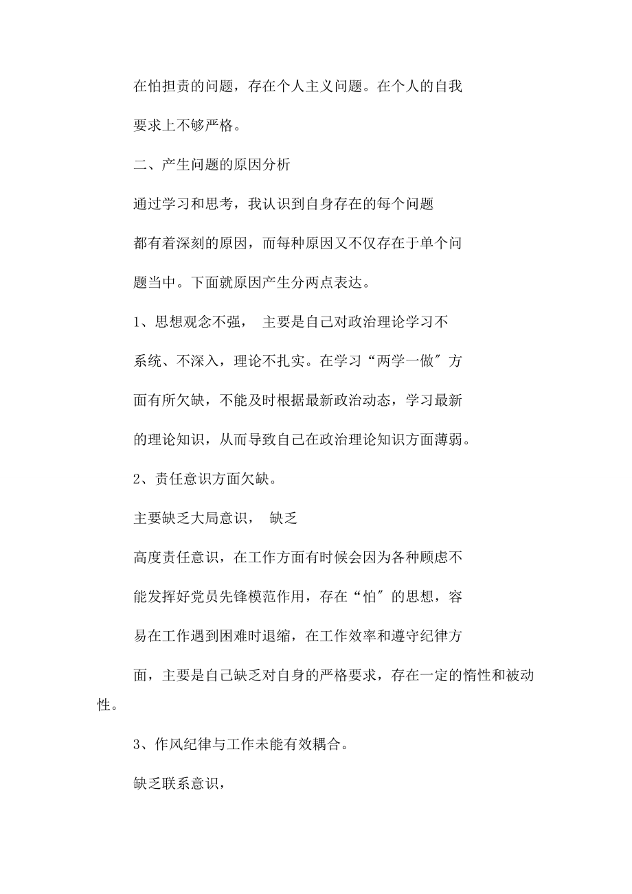 2023年加强作风建设组织生活会个人对照检查材料.docx_第2页