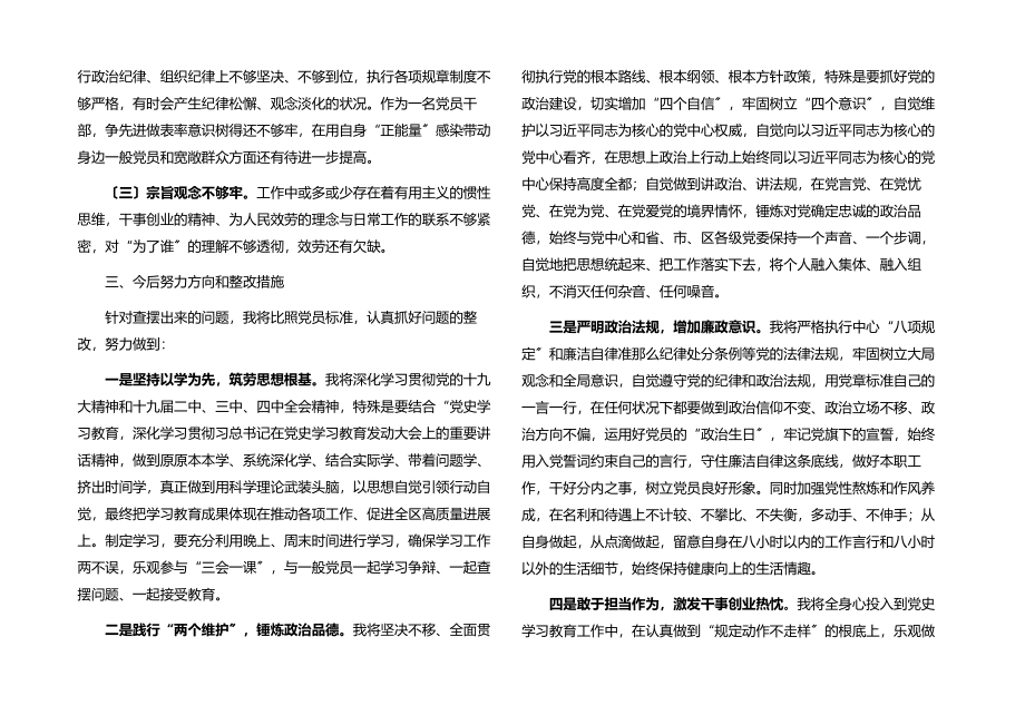 2023年党史学习教育专题组织生活会自我批评材料.docx_第2页