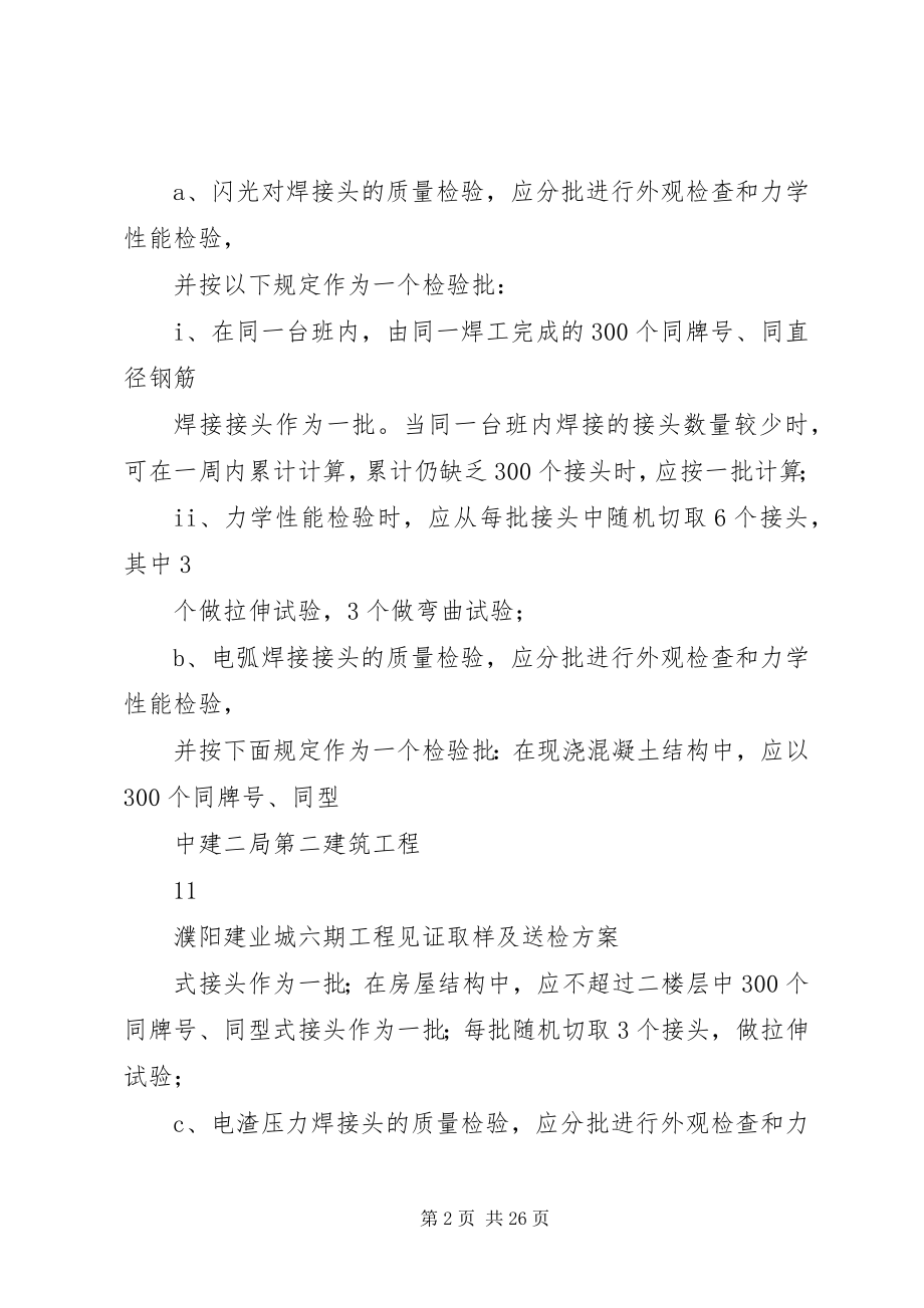 2023年见证取样及送检计划.docx_第2页