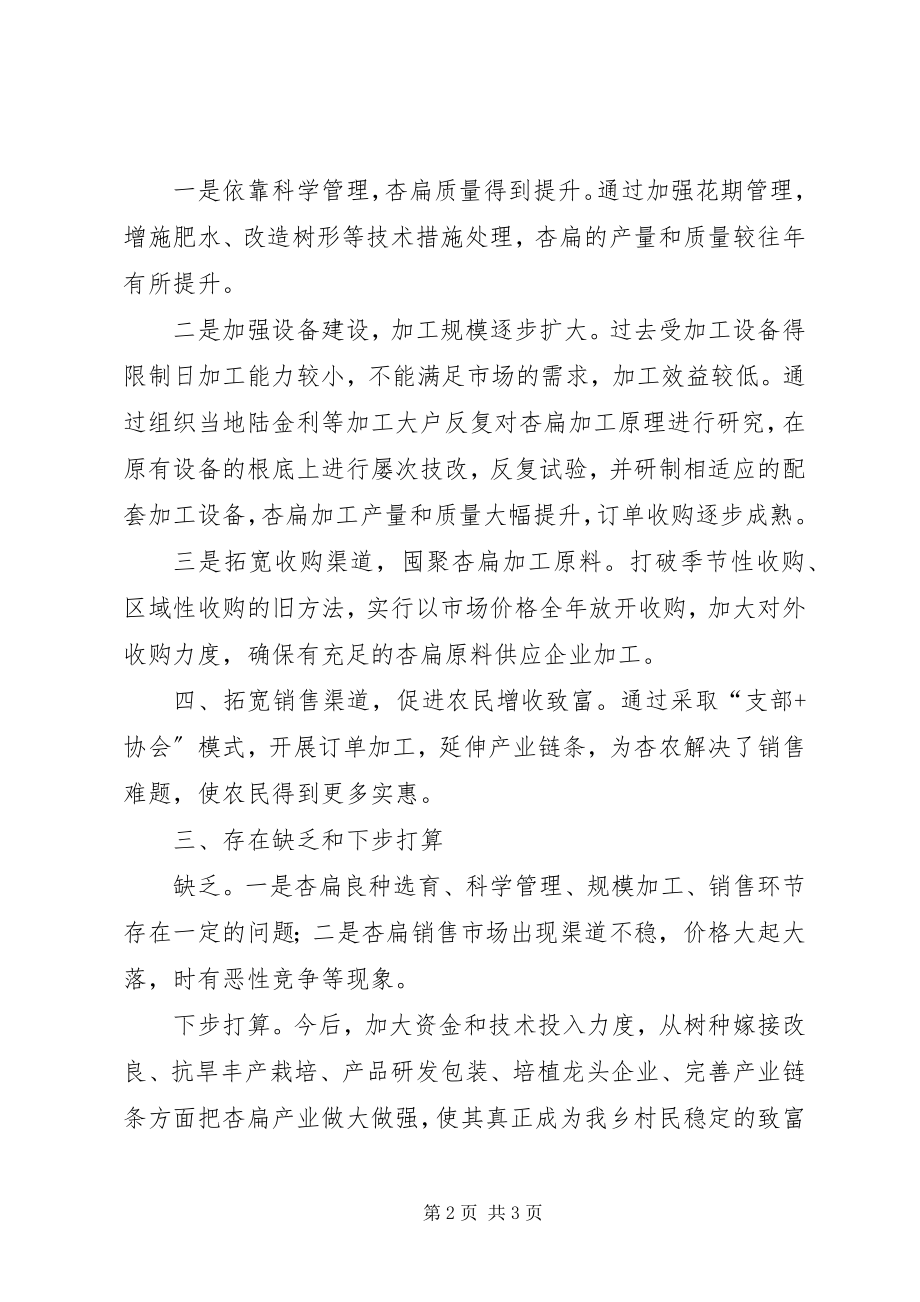 2023年全乡品牌建设情况汇报.docx_第2页