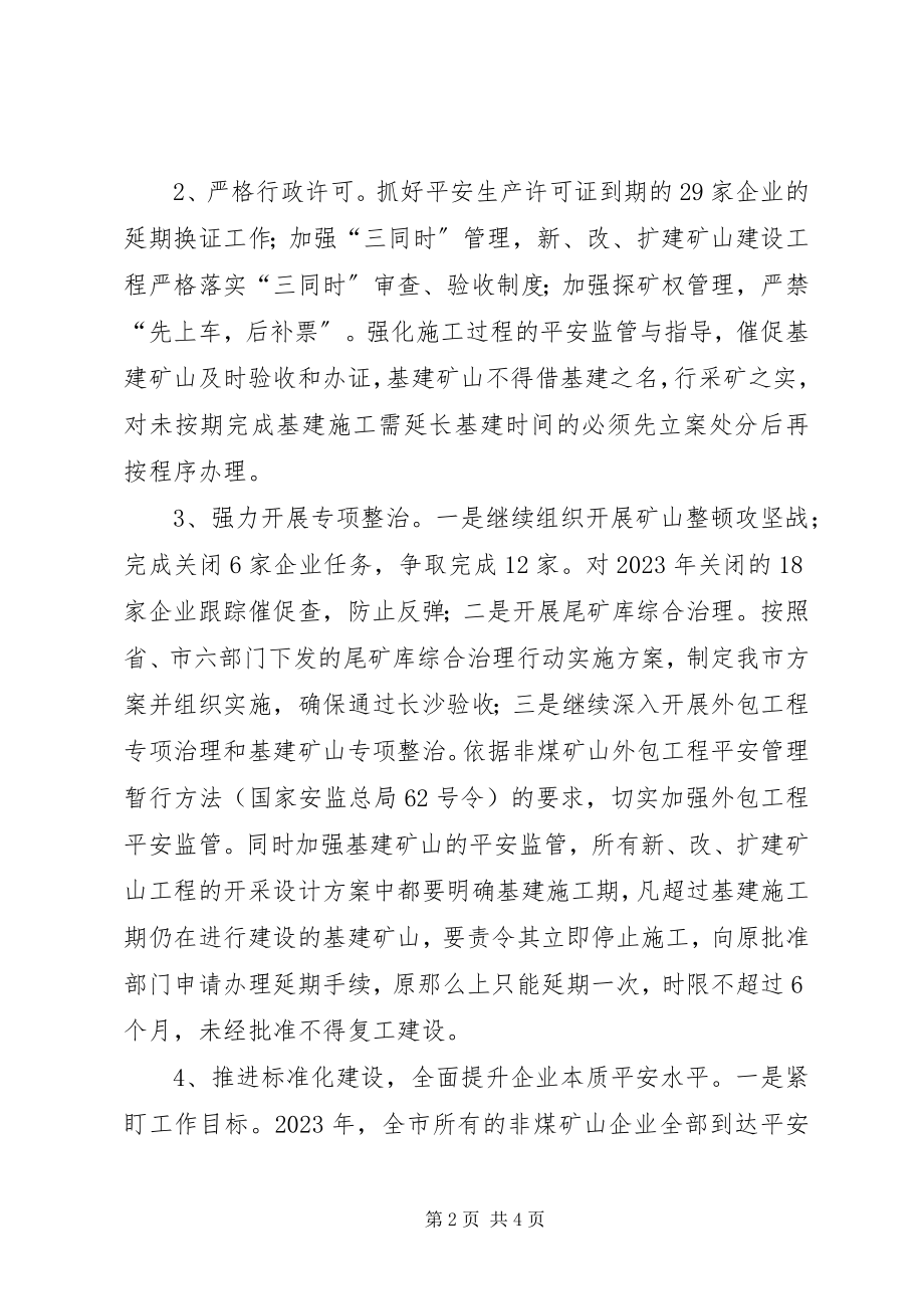 2023年安监局矿山安全监督管理科工作计划新编.docx_第2页