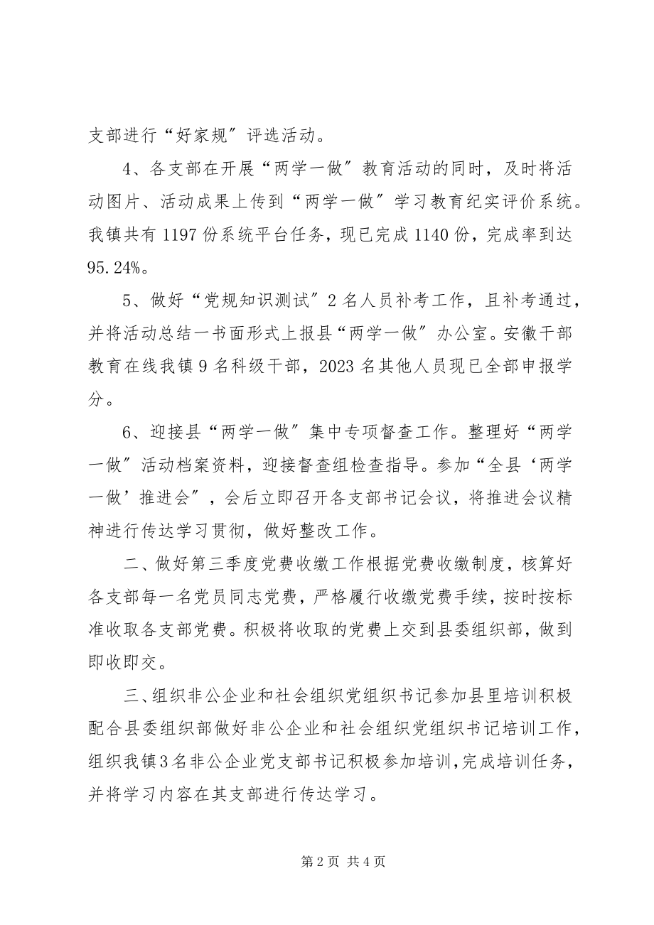 2023年乡镇九月份党建工作总结.docx_第2页